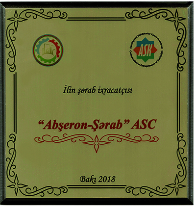 Абшерон-Шараб - премия за лучшего экспортера 2018 года_мал.jpg